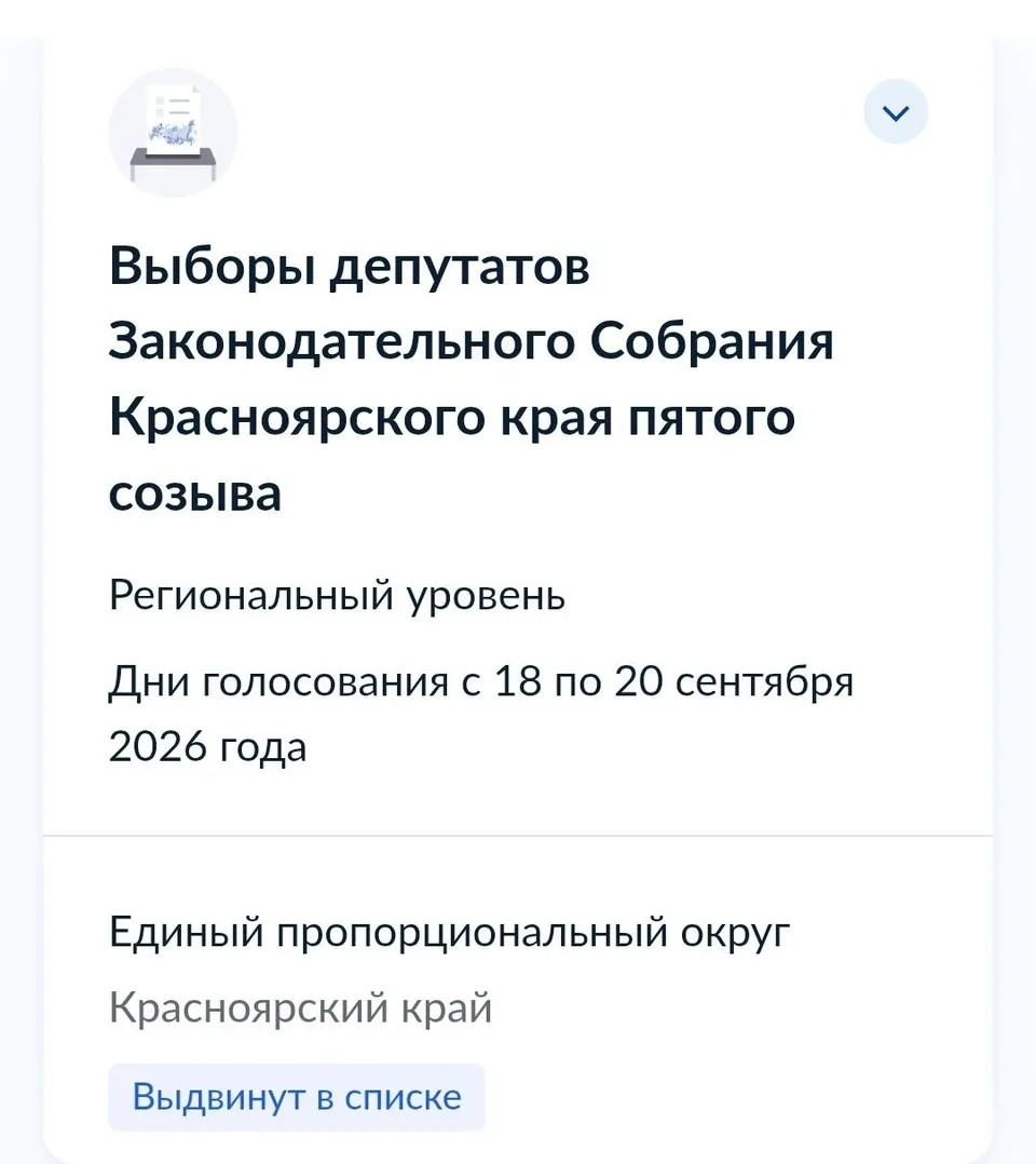 Выборы в Заксобрание Красноярского края 2026: «Зелёные»