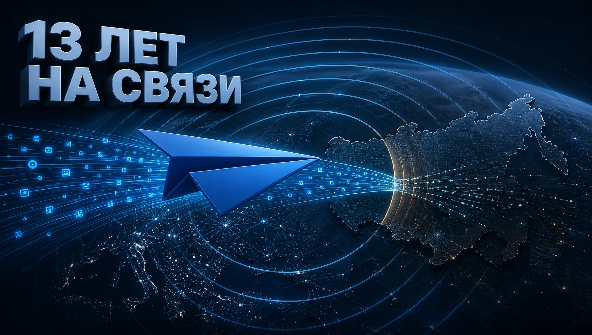Telegram 13 лет: 94 млн пользователей в России в 2026