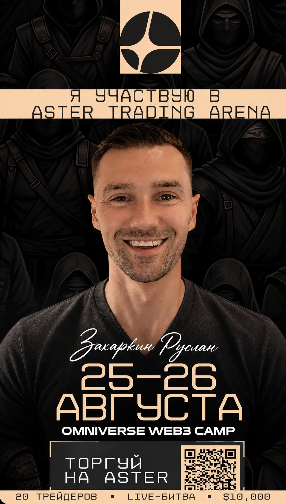 Aster Trading Arena в Петербурге на Metaverse Web3 Fest: <img loading=