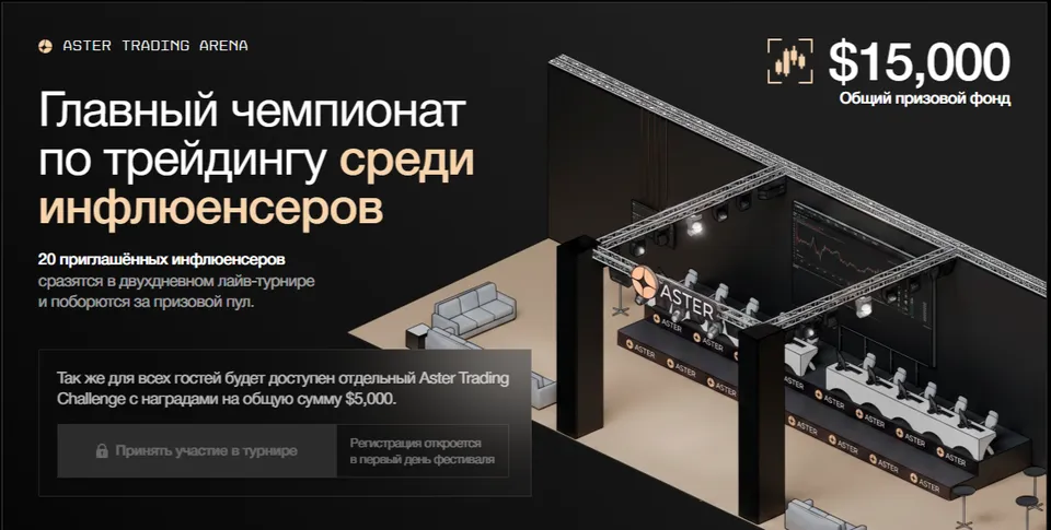 Aster Trading Arena в Петербурге на Metaverse Web3 Fest: <img loading=