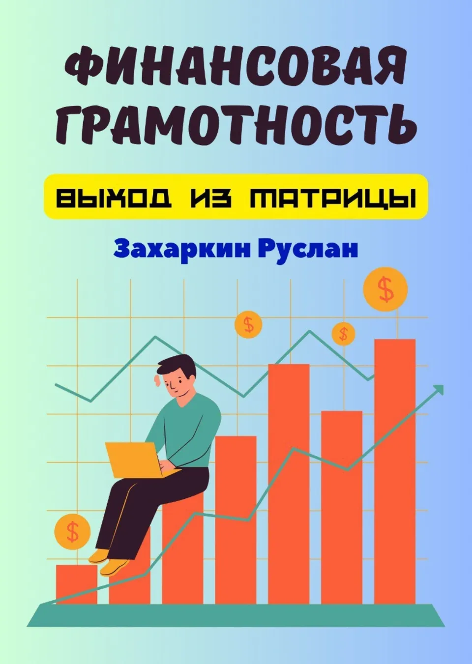 «Выход из Матрицы»: презентация на ШКАФ в Липецке