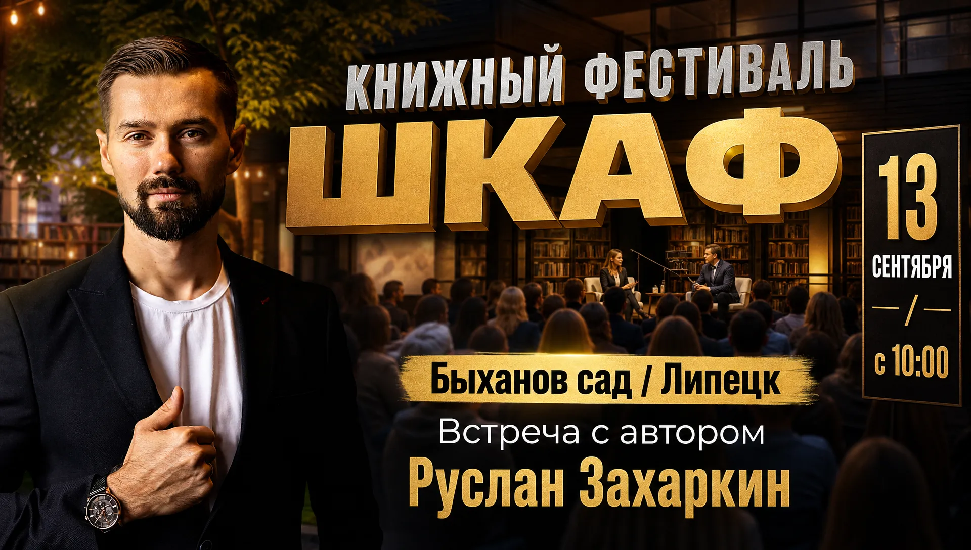 Фестиваль «ШКАФ» в Липецке - книга «Финансовая грамотность. Выход из Матрицы»