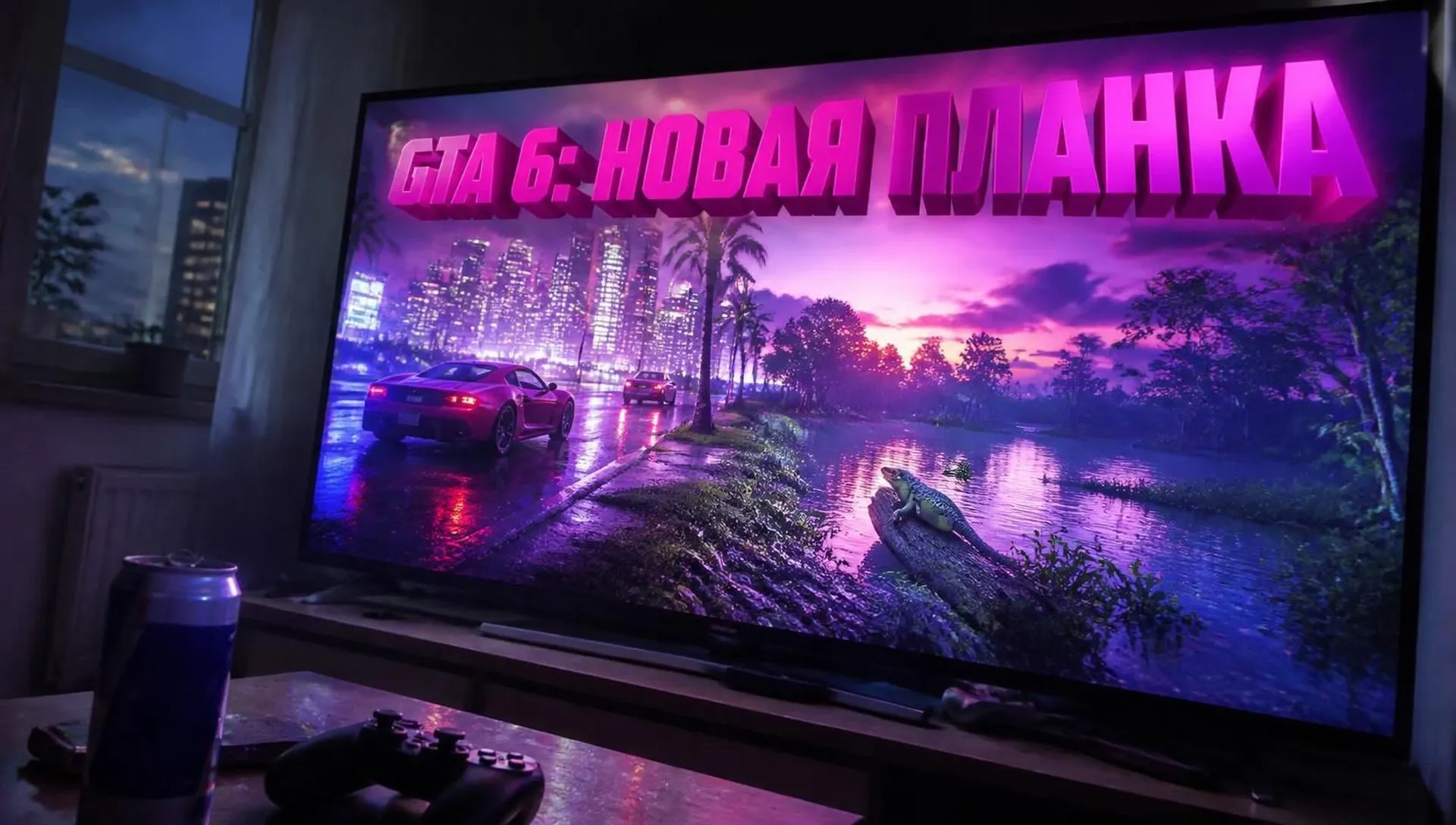GTA 6: 30 новых скриншотов и новая планка качества