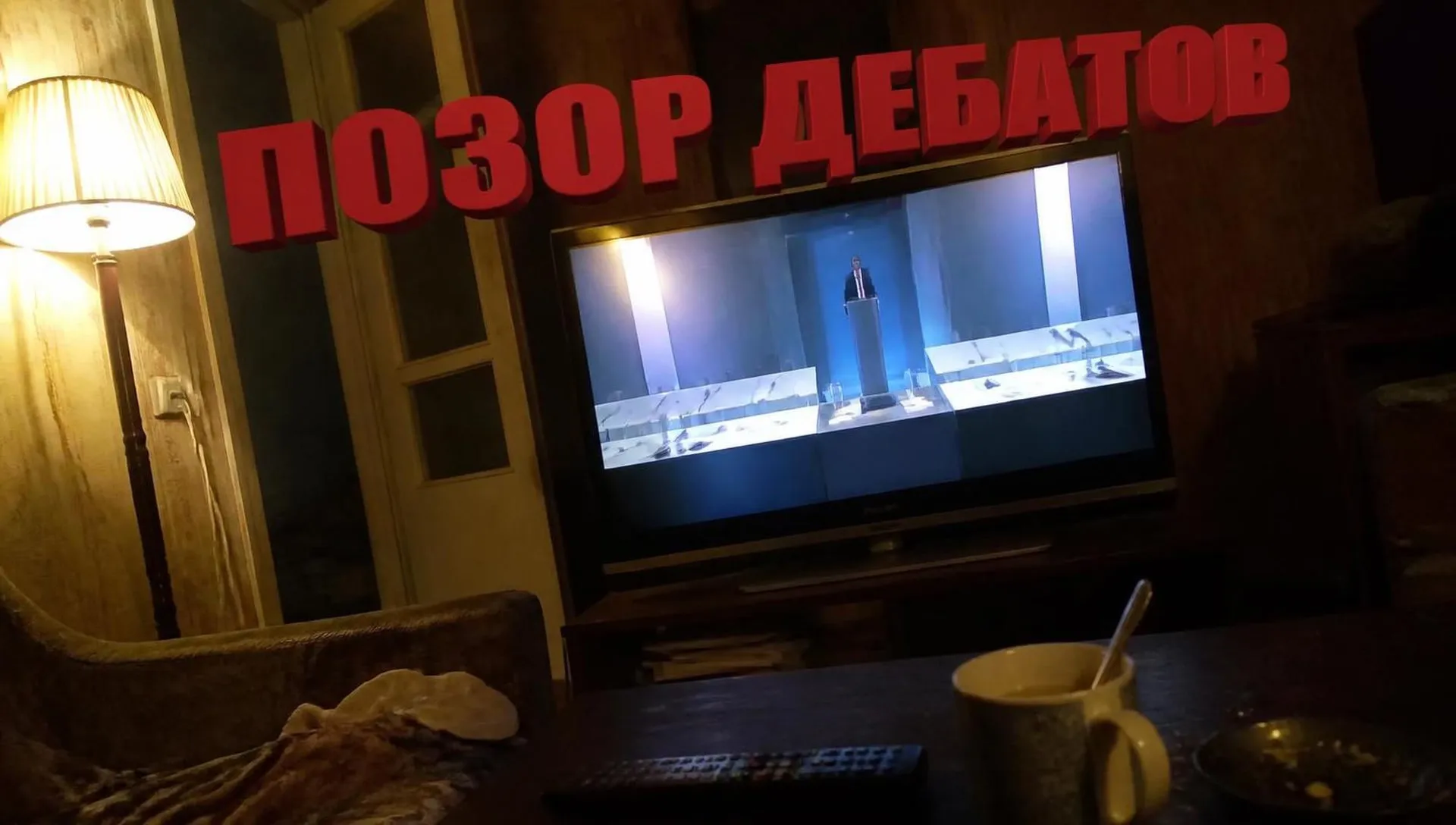Дебаты в Госдуму 2026: почему это позор?