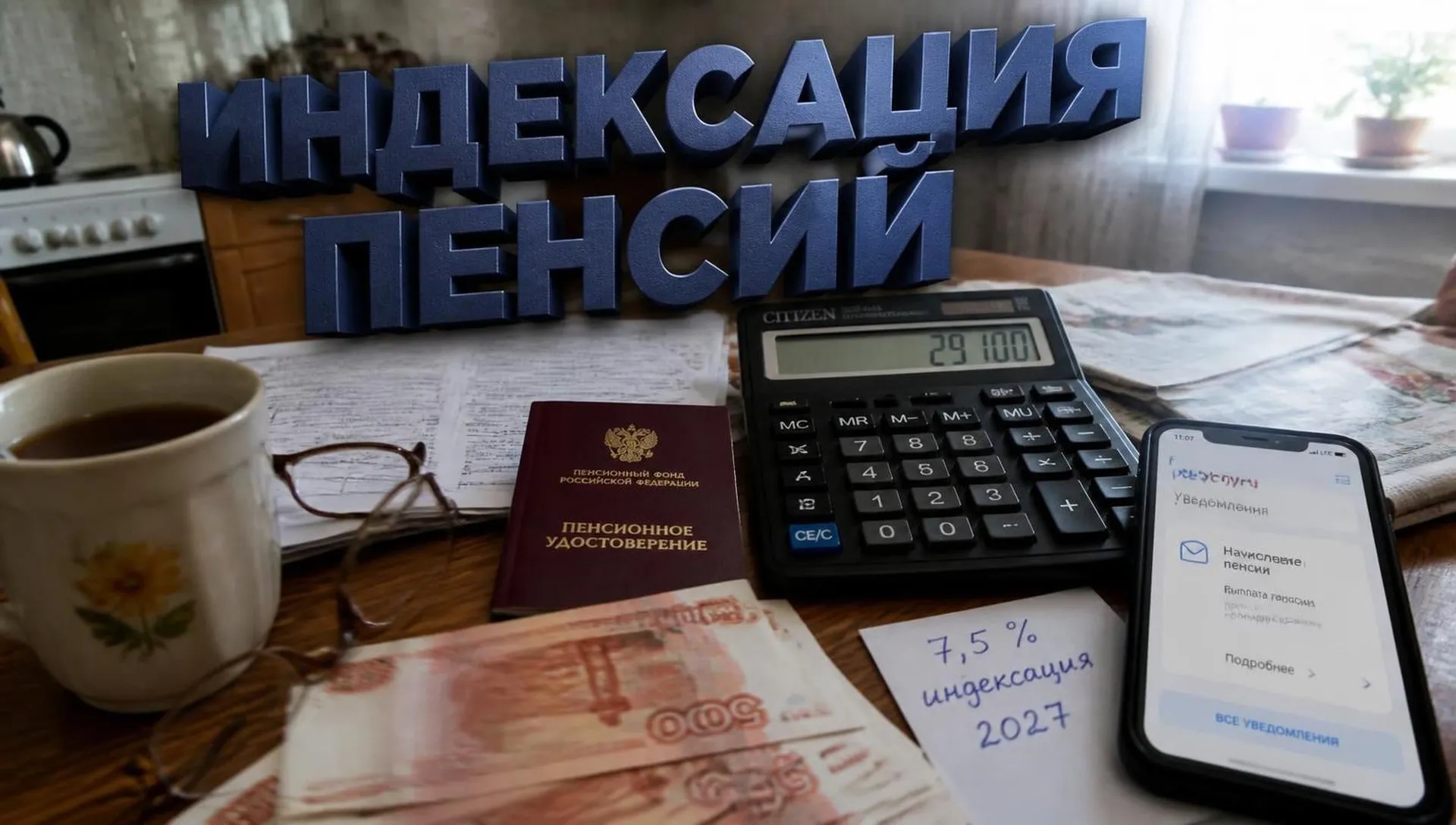 Бюджет 2027–2029: что изменится в пенсиях и пособиях