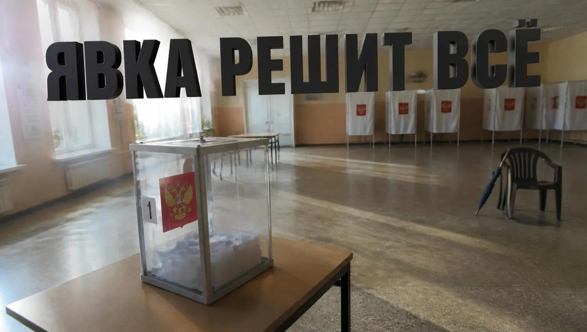 Выборы в Госдуму 2026: почему явка решит всё