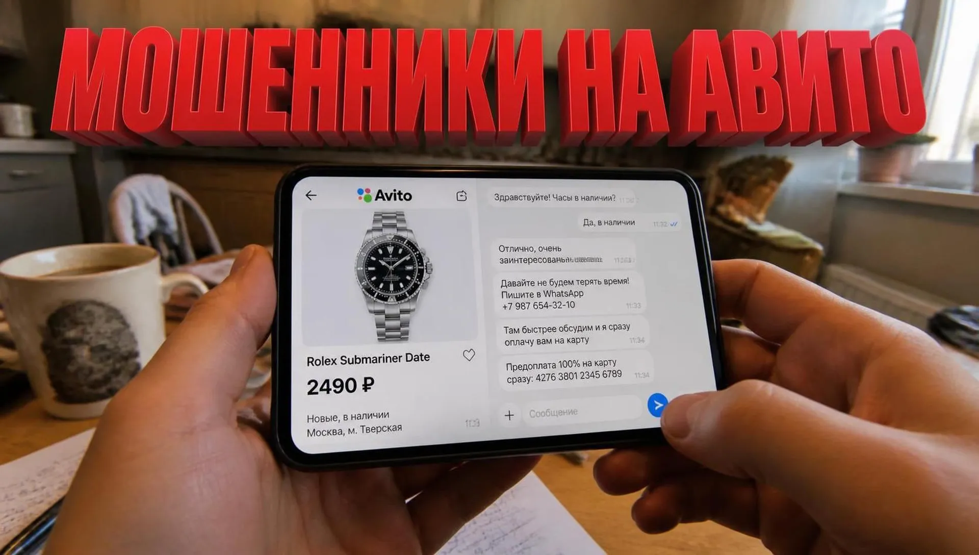 Как распознать мошенников на Авито: советы по безопасности