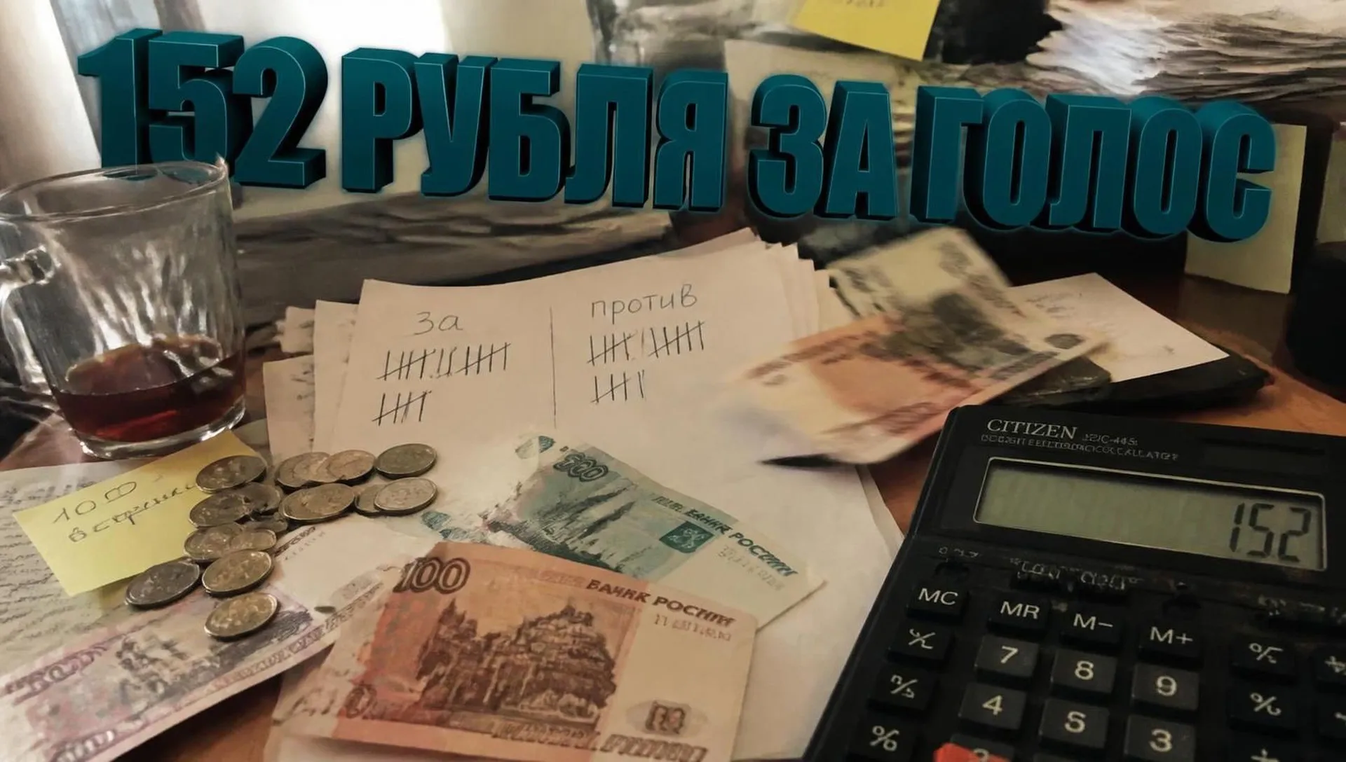 Госфинансирование партий: 152 рубля за каждый голос