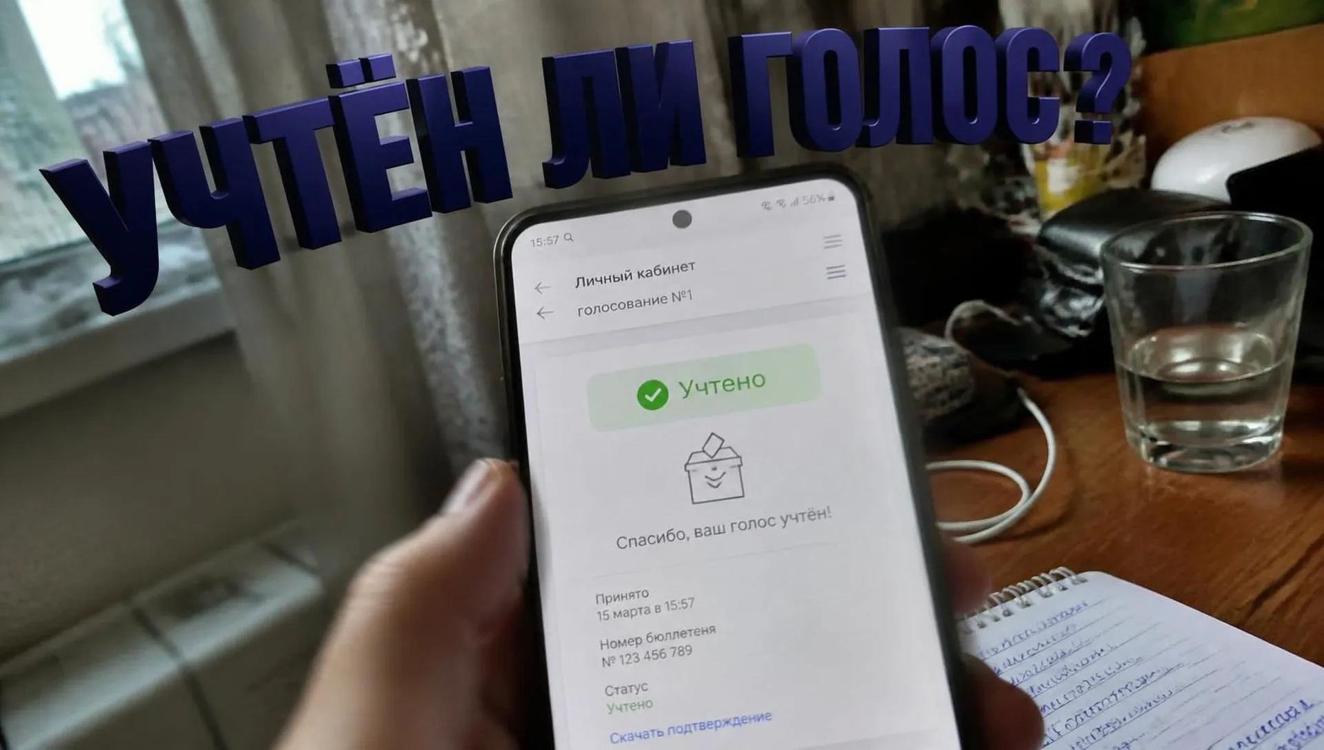 Как проверить учтен ли голос на ДЭГ в Госуслугах