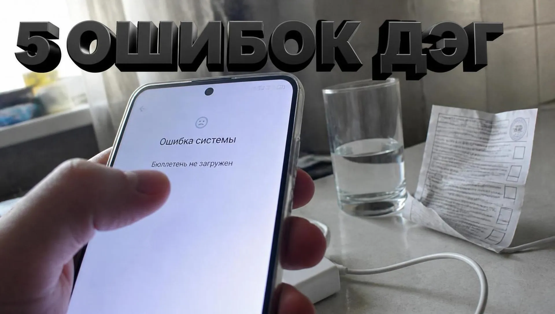 5 ошибок ДЭГ 2026: как не потерять голос