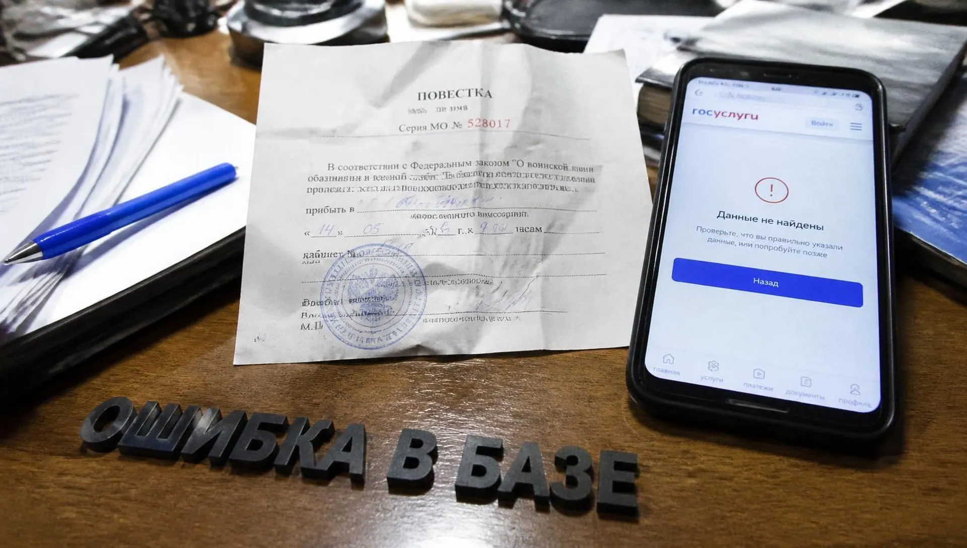 Ошибочная повестка: что делать и куда обращаться