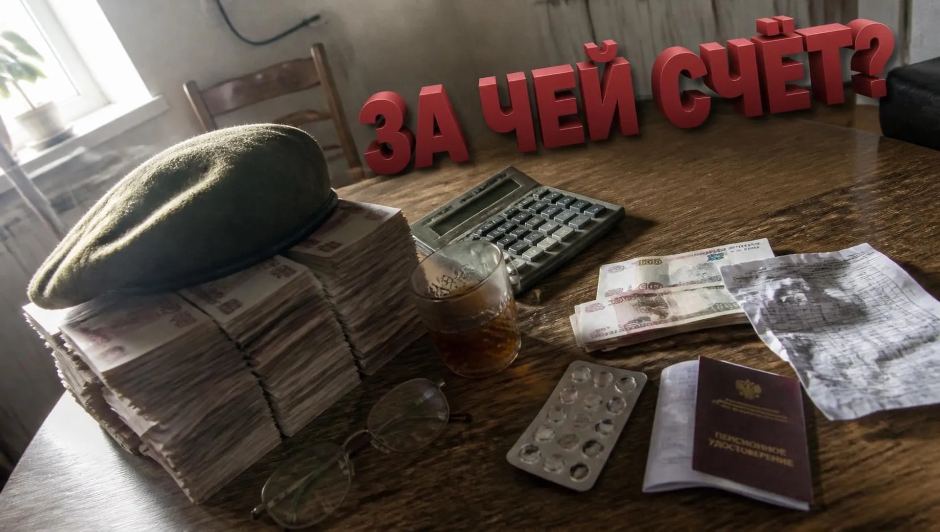 Военный бюджет 2026: что будет с пенсиями