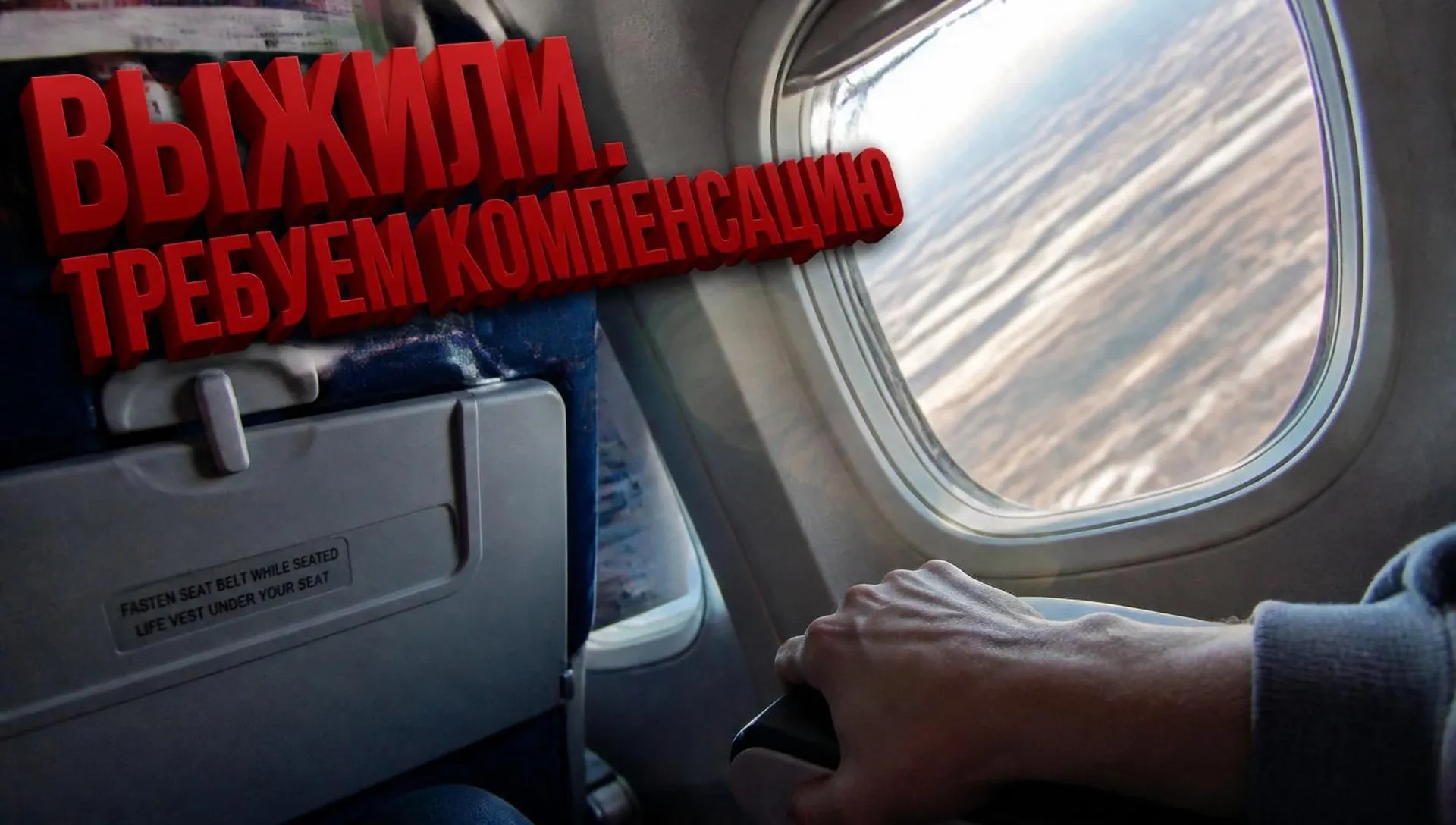 Компенсация от FlyDubai после инцидента FZ1073: план