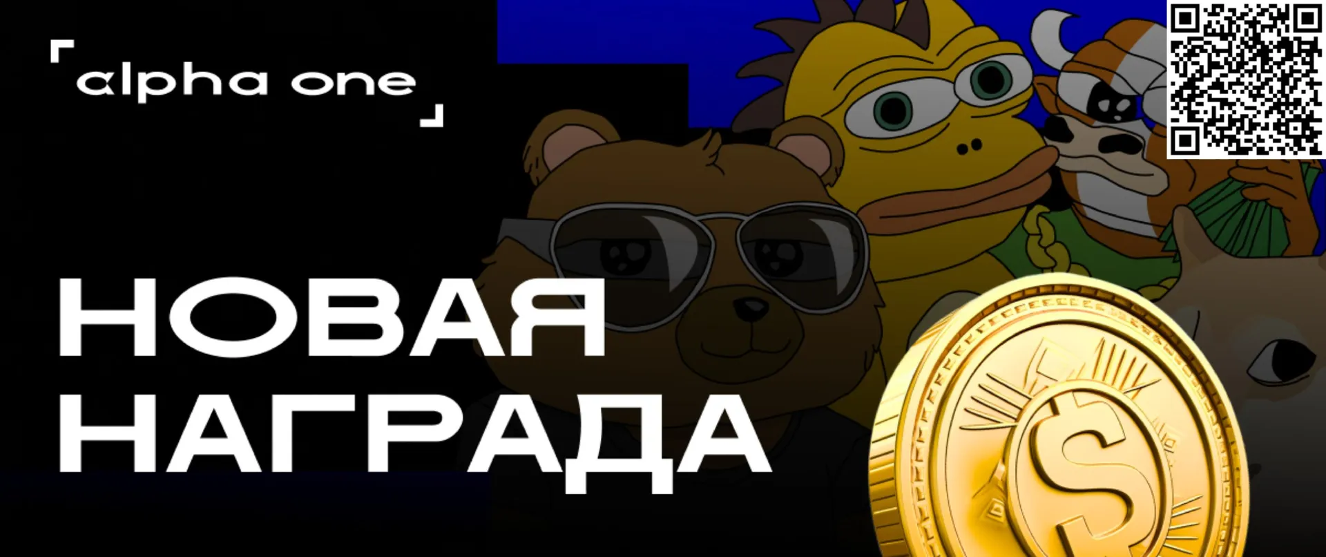 Alpha One DEX Terminal: быстрый трейдинг мем-коинов в Telegram