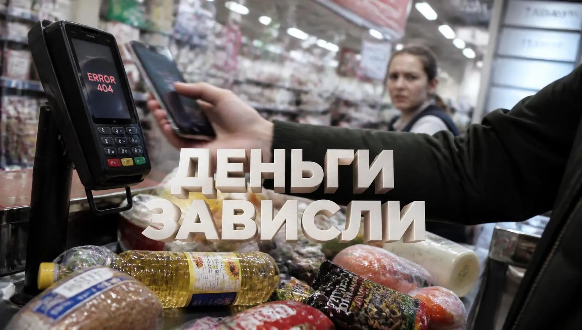 Сбой в банковском приложении 2026: как вернуть деньги