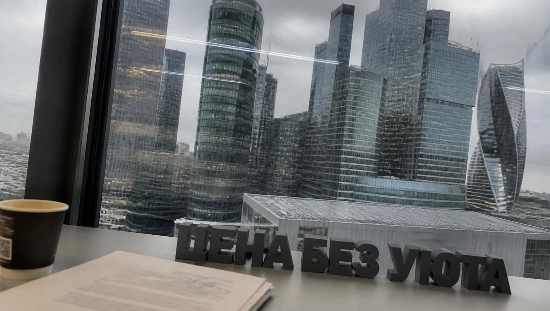 Цены на недвижимость в Москва-Сити 2026: полный обзор