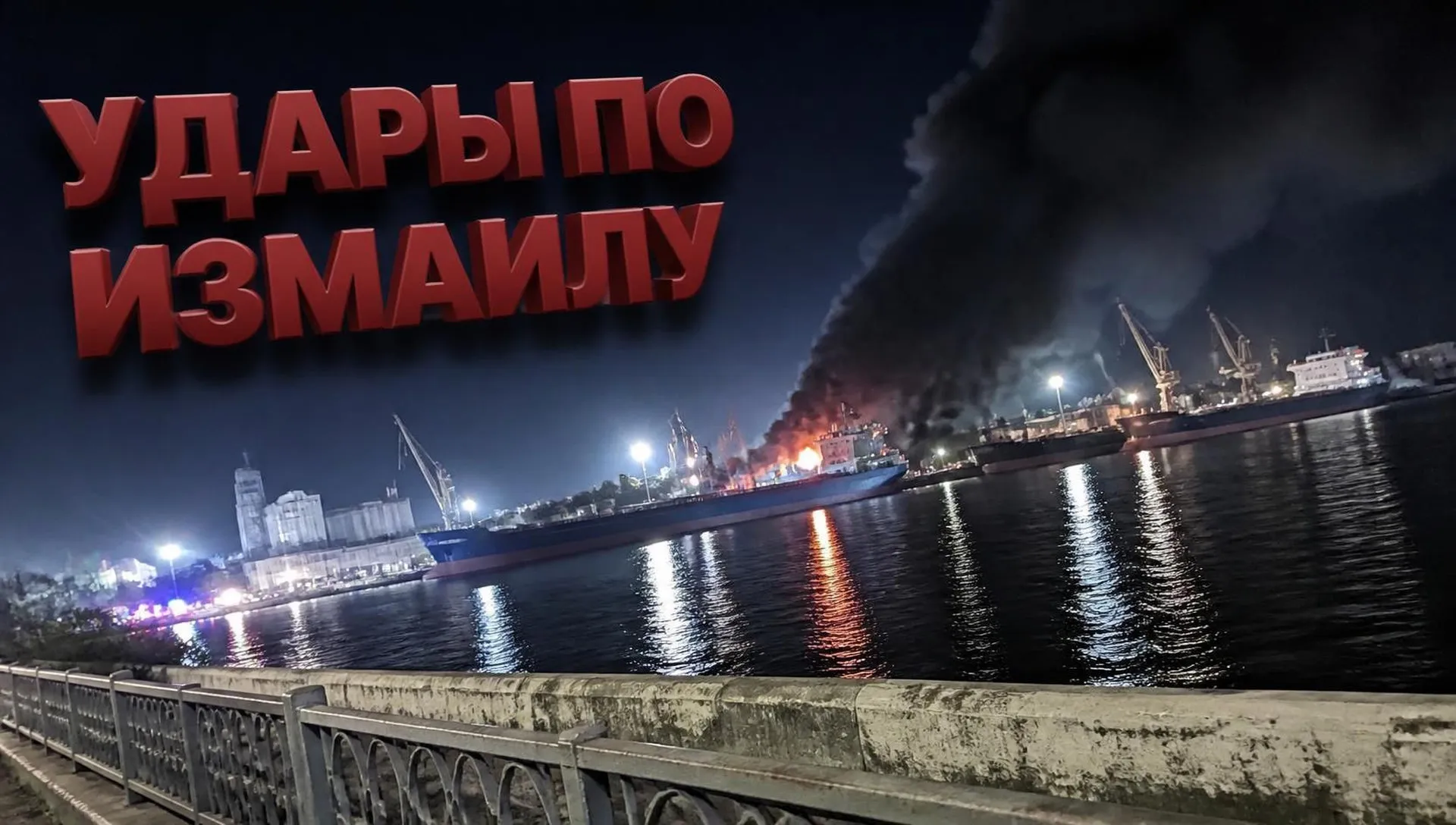 Удары по инфраструктуре Измаила: подробности и контекст