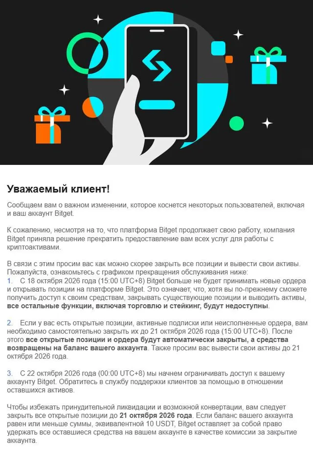 Bitget уходит из РФ: как вывести криптоактивы до блокировки