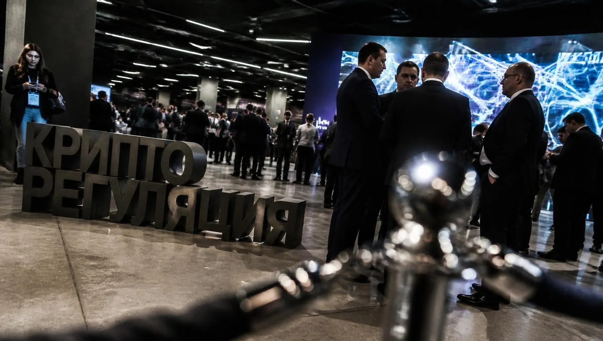 Crypto Summit 2026 в Москве: правила игры на крипторынке