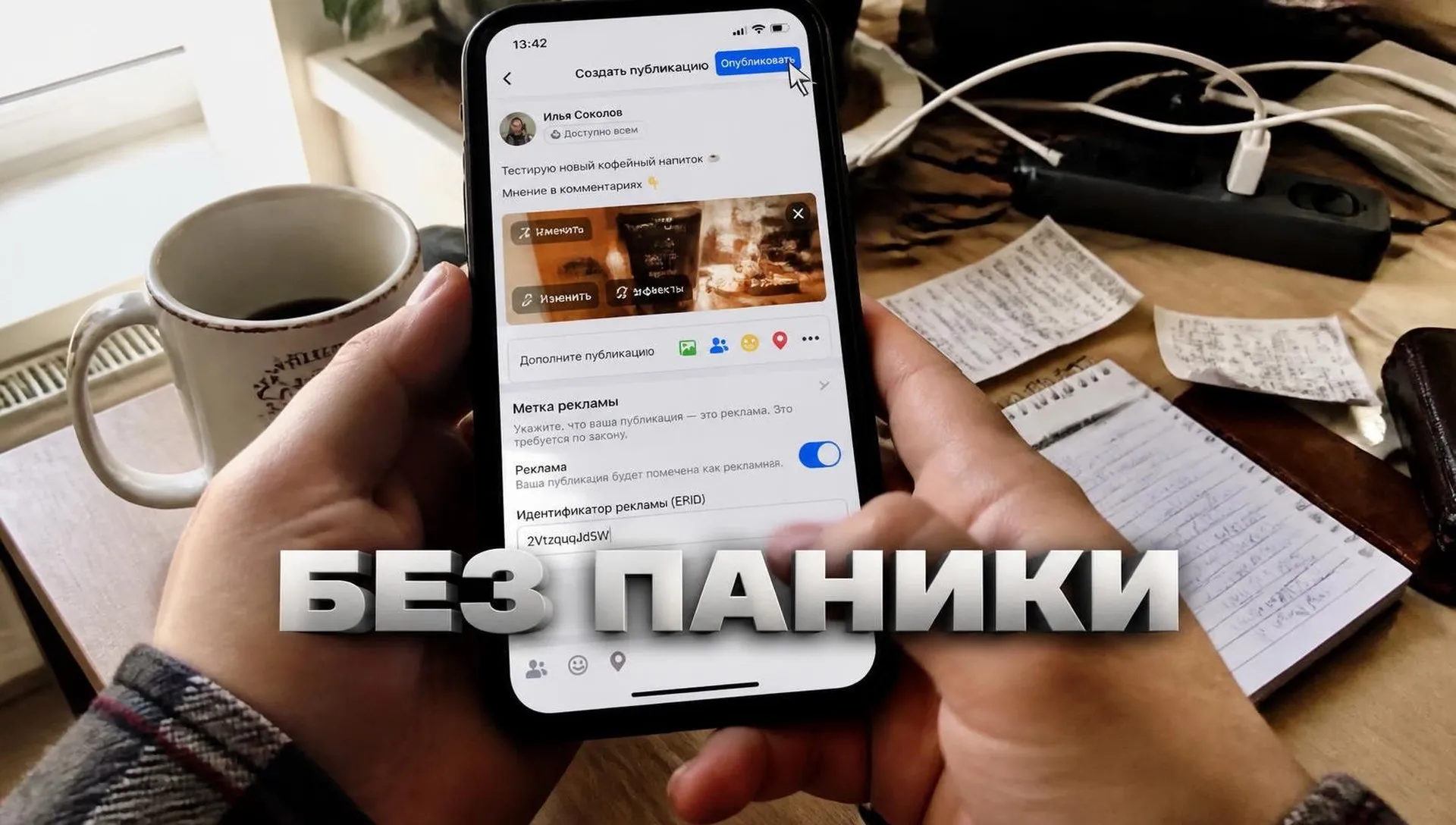 Маркировка рекламы у блогера: памятка без паники